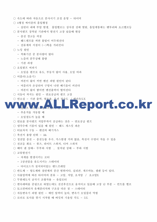 [로더운전기능사 필기 요점정리] 로더운전기능사 필기 요점정리.pdf